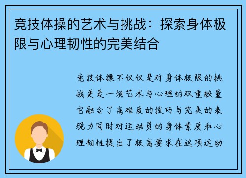 竞技体操的艺术与挑战：探索身体极限与心理韧性的完美结合
