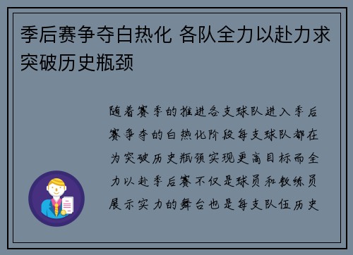 季后赛争夺白热化 各队全力以赴力求突破历史瓶颈